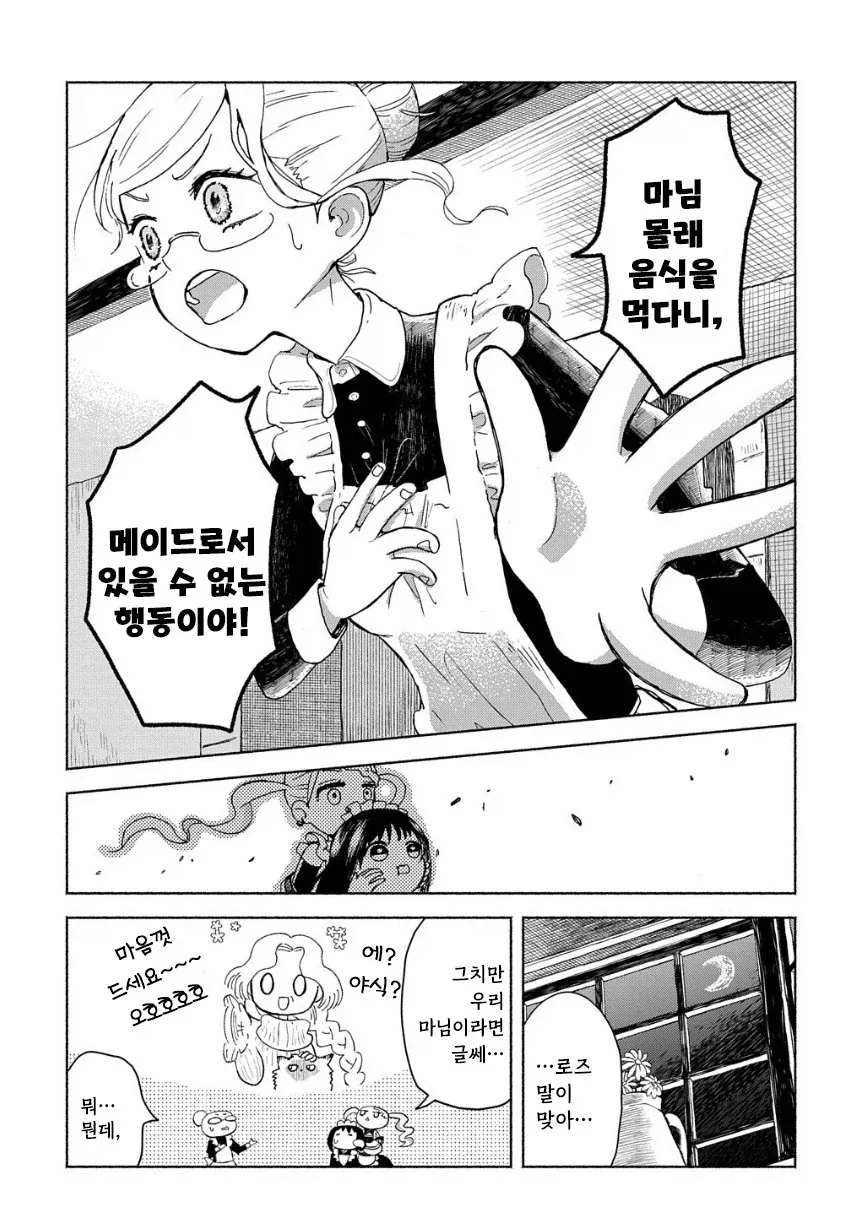 메이드들이 야식 먹는 만화.manhwa_9.webp