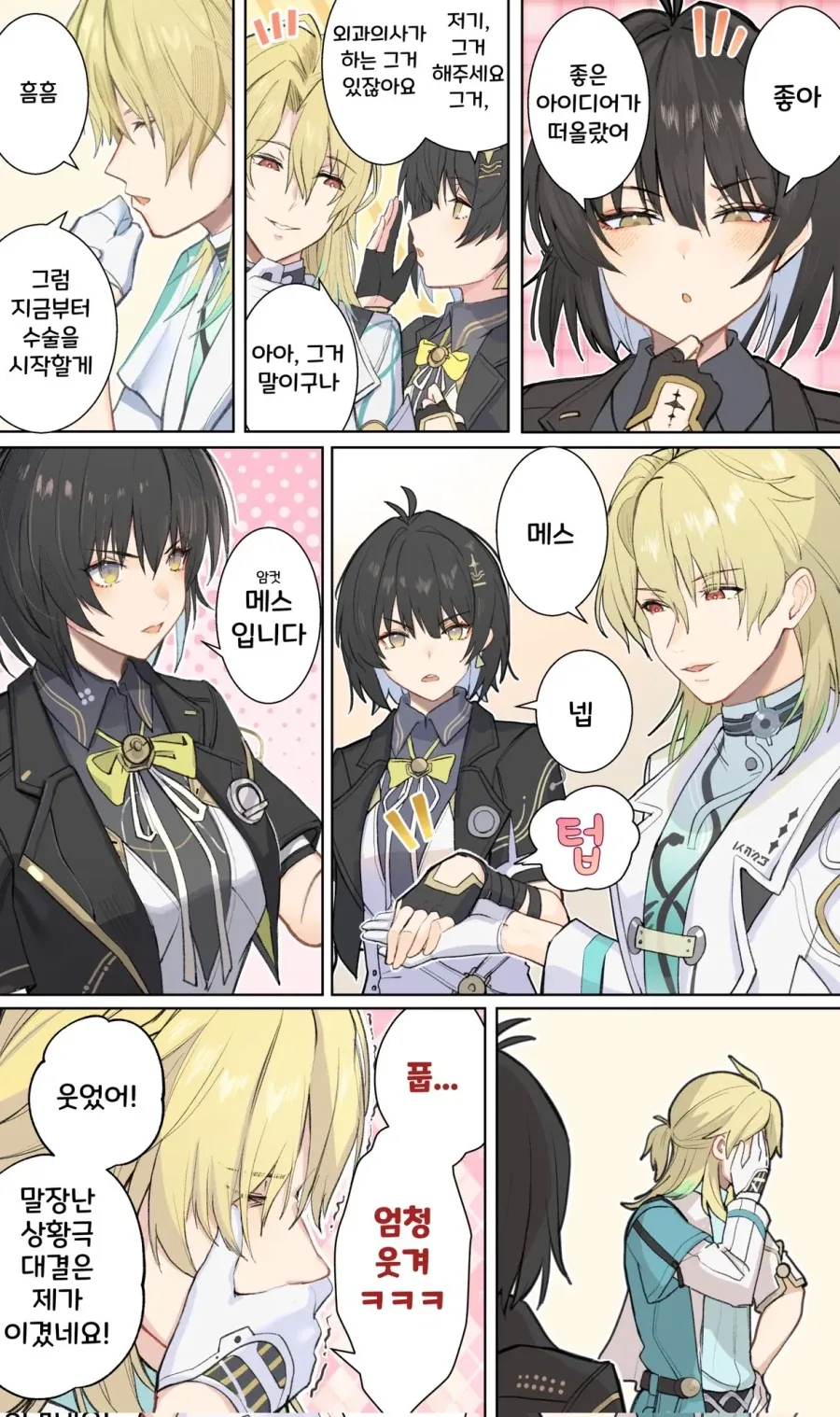 의사놀이하는 암컷.manga_1.webp