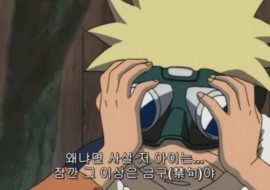 나루토) 마을을 탈주했던 놈들이 의외로 하지 않았던 것_1.webp