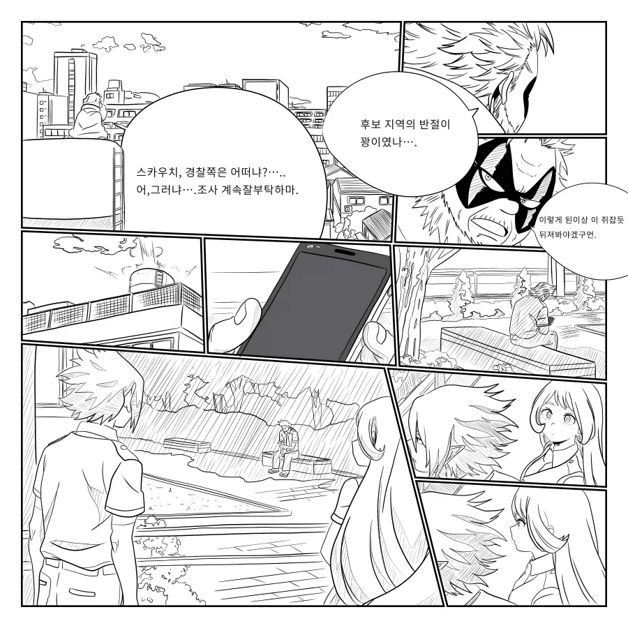 나히아 팬만화 옴니폼 원히어로 5화 1부_20.webp