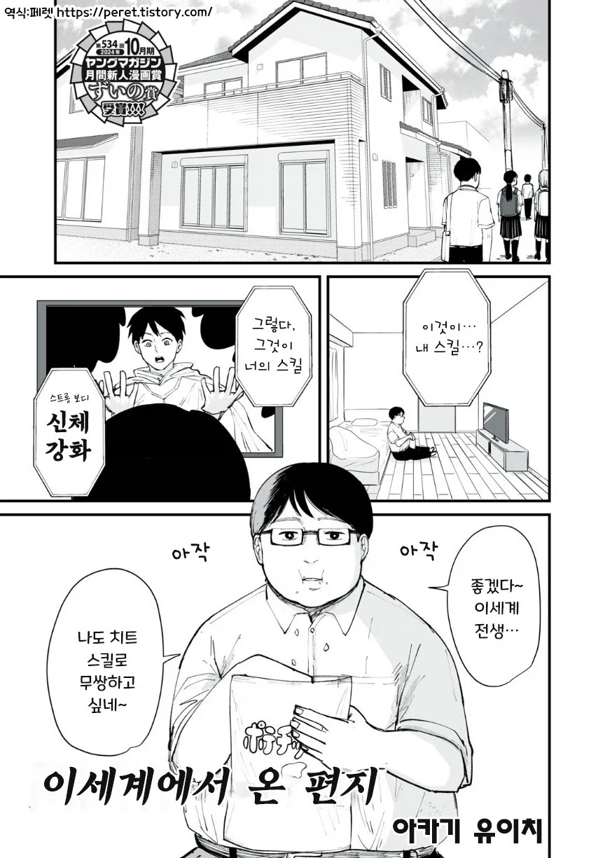 이세계로 못가는 만화.manhwa_1.webp