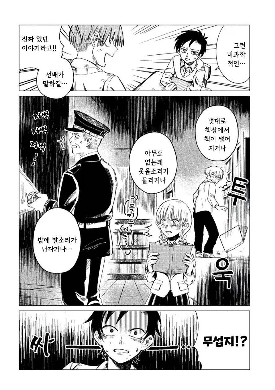 도서관의 유령.manhwa_4.webp