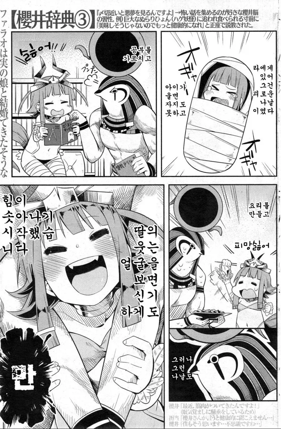 나라가 마하의 속도로 번영하는manga_3.webp