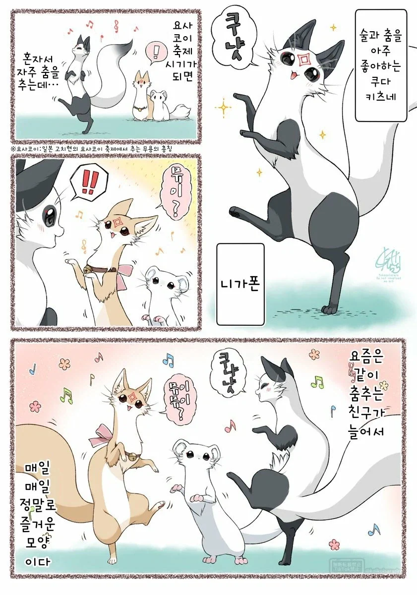 번역)대롱 여우의 울음소리.manhwa_1.webp