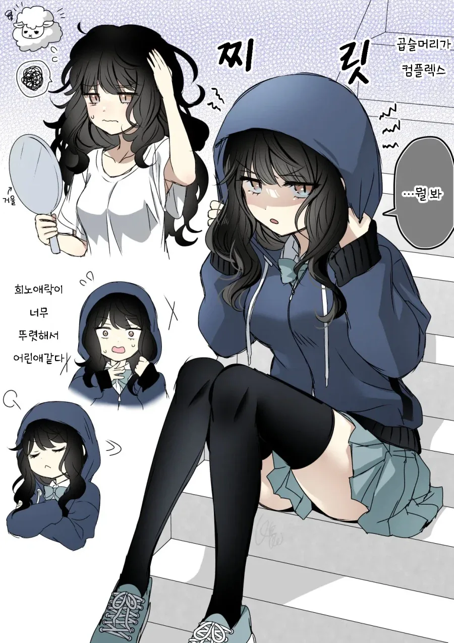 곱슬머리가 컴플렉스인 여자아이.manhwa_1.webp