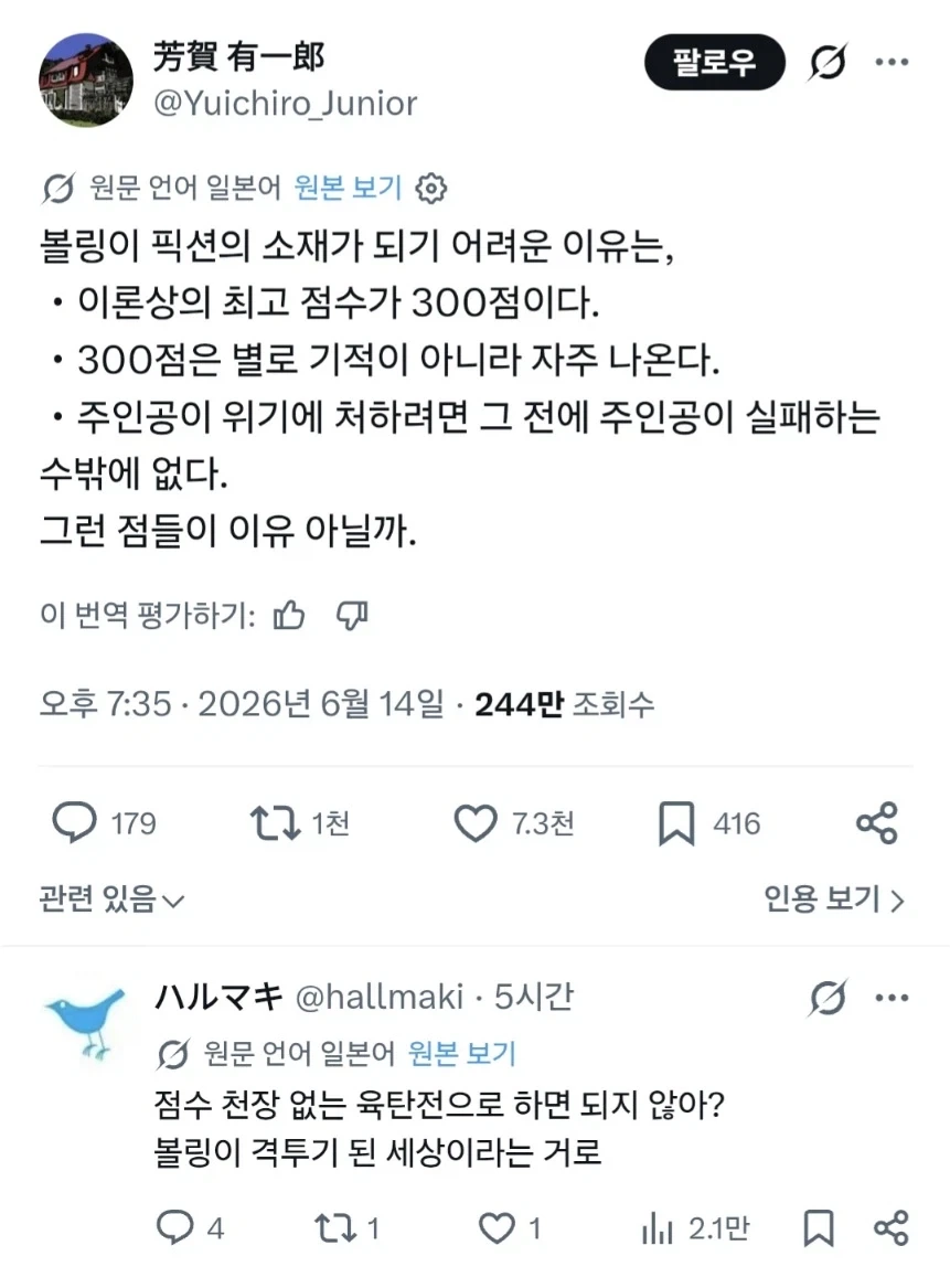 볼링은 창작물로 내기 어렵다는 의견_1.webp
