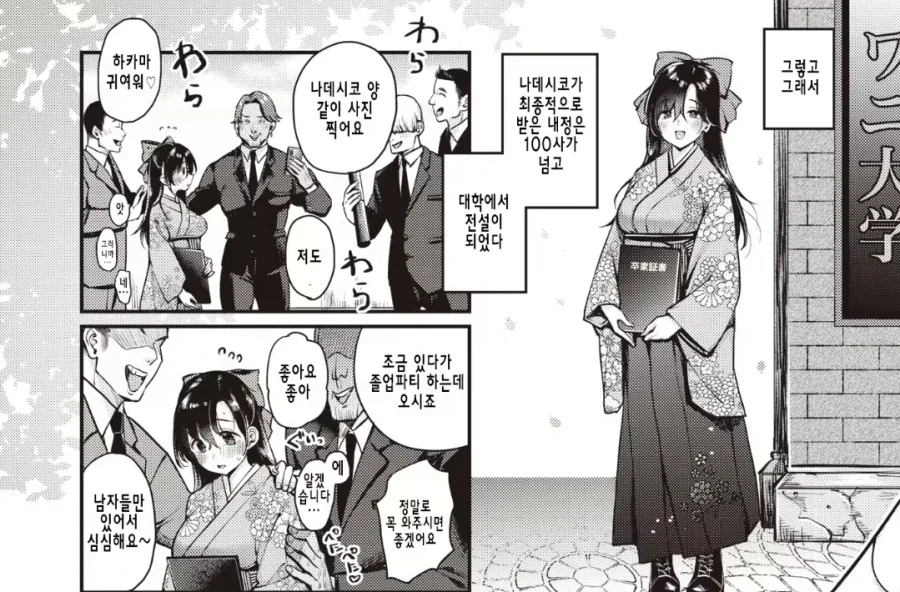 능력 개쩌는 졸업생 manga_1.webp