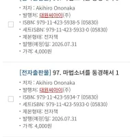 마법소녀를 동경해서) 전자책, 종이책 합본판 정발예정