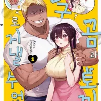 곰과 토끼는 친구로 지낼 수 없다 정발