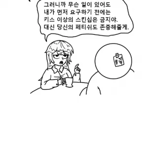 서로를 존중하는 연인 만화.manhwa