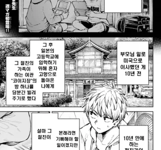 거리감이 박살난 소꿉친구랑 동거하는.manhwa