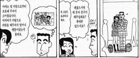 여고생이랑 사귀는 짱구아빠.jpg_2.webp