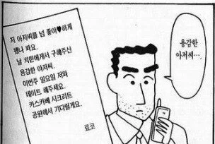 여고생이랑 사귀는 짱구아빠.jpg_5.webp