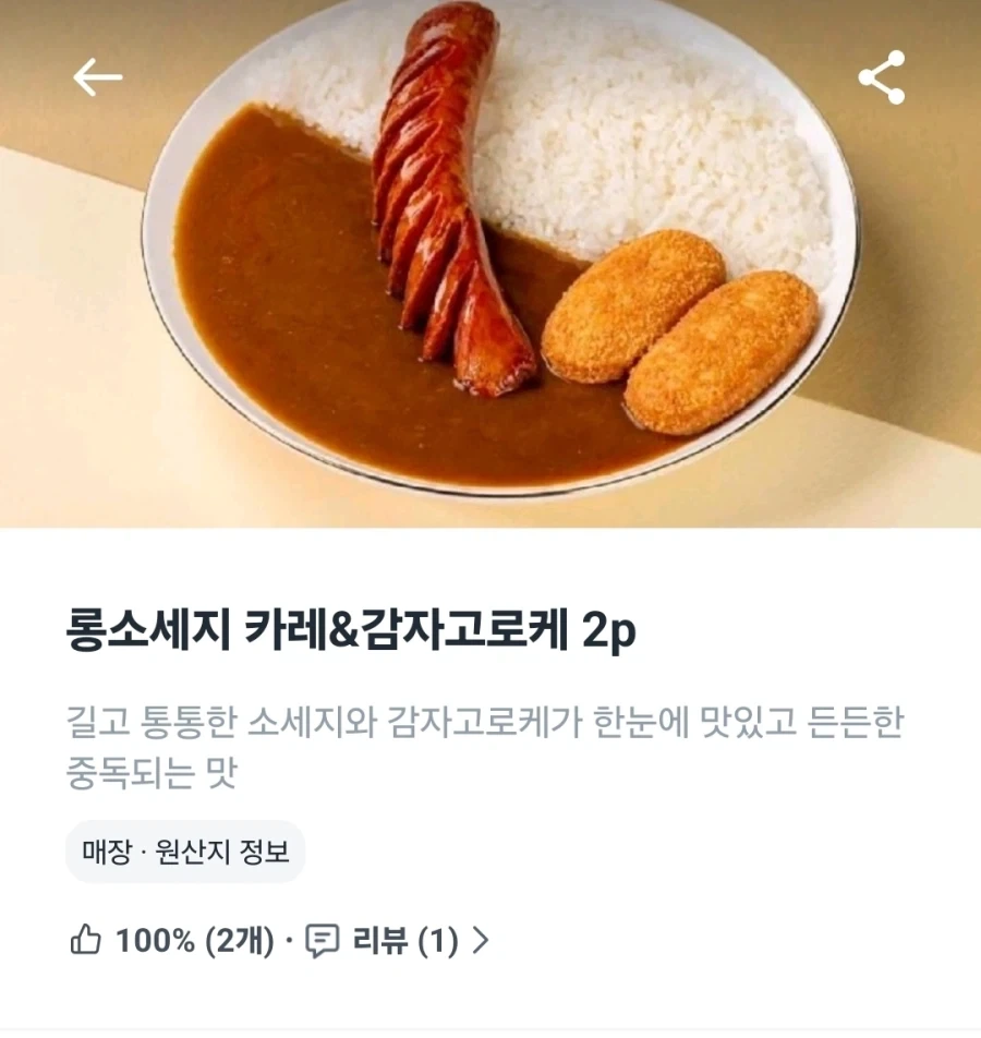 쿠팡 별미 롱소세지 카레_1.webp