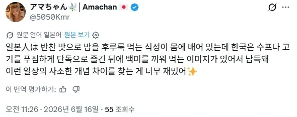 일본과 한국의 식사 차이_2.webp