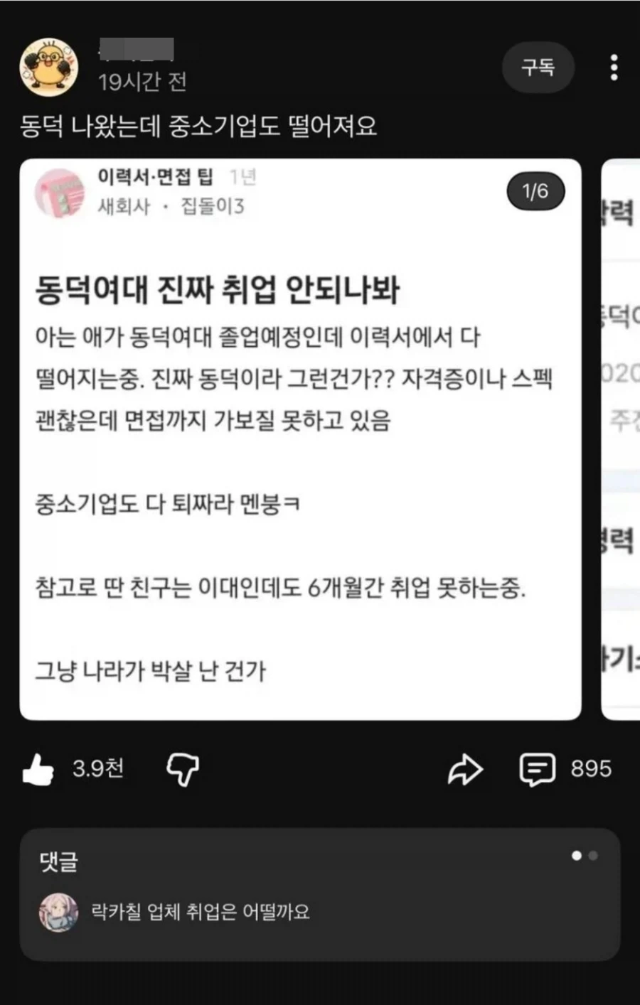 나라가 박살나서 취업이 안된다는 동덕인_1.webp