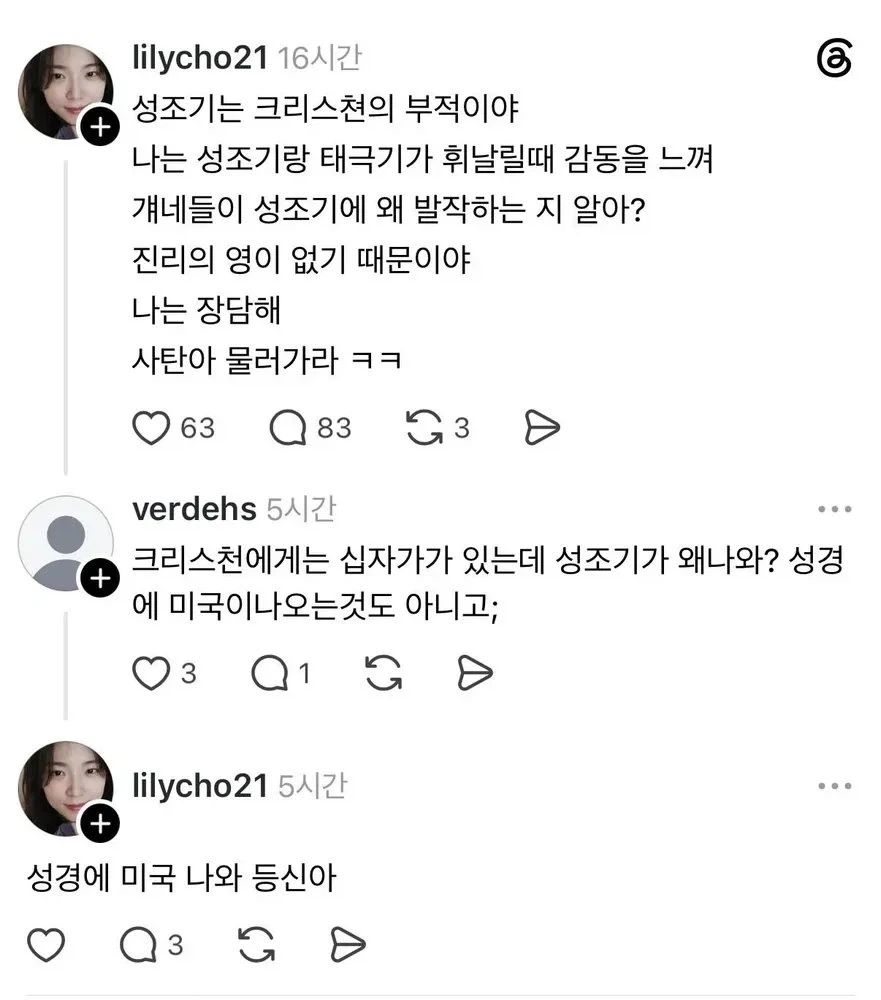 성경에 미국 나온다는 얘들_1.webp