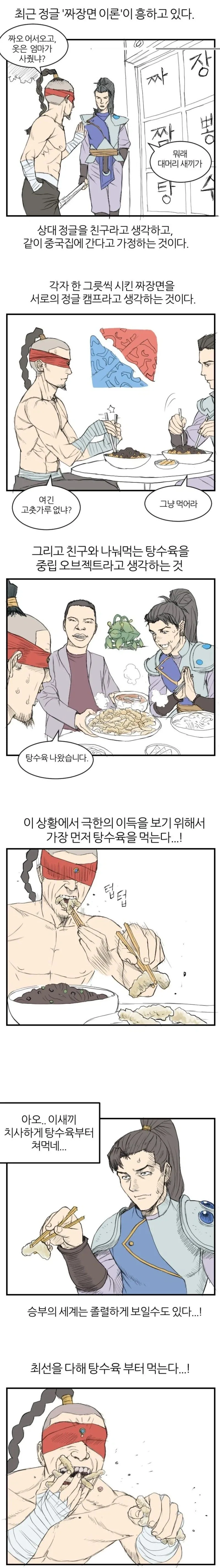 정글 짜장면 이론_1.webp
