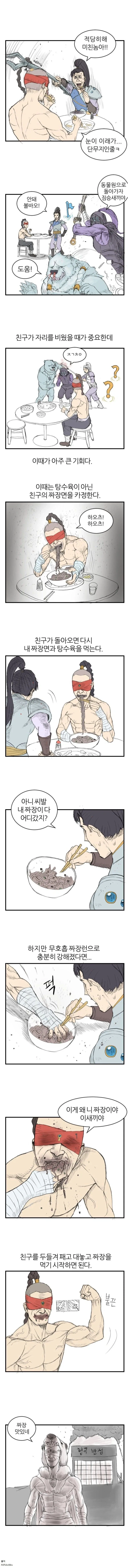 정글 짜장면 이론_2.webp