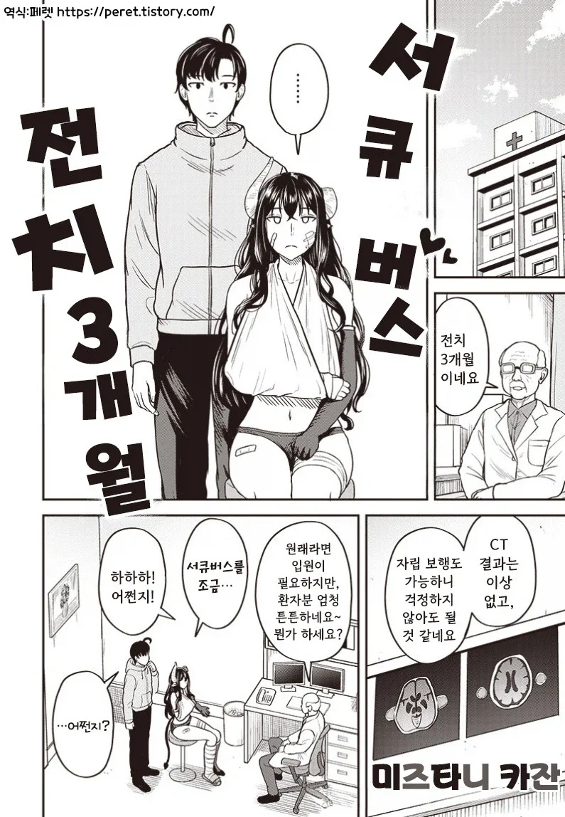 교통사고 당한 서큐버스_6.webp