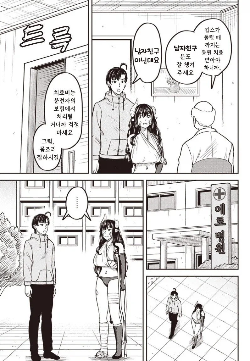교통사고 당한 서큐버스_7.webp