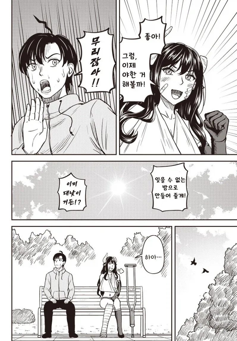교통사고 당한 서큐버스_8.webp