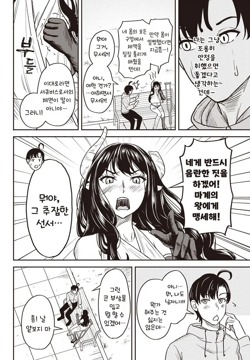 교통사고 당한 서큐버스_10.webp