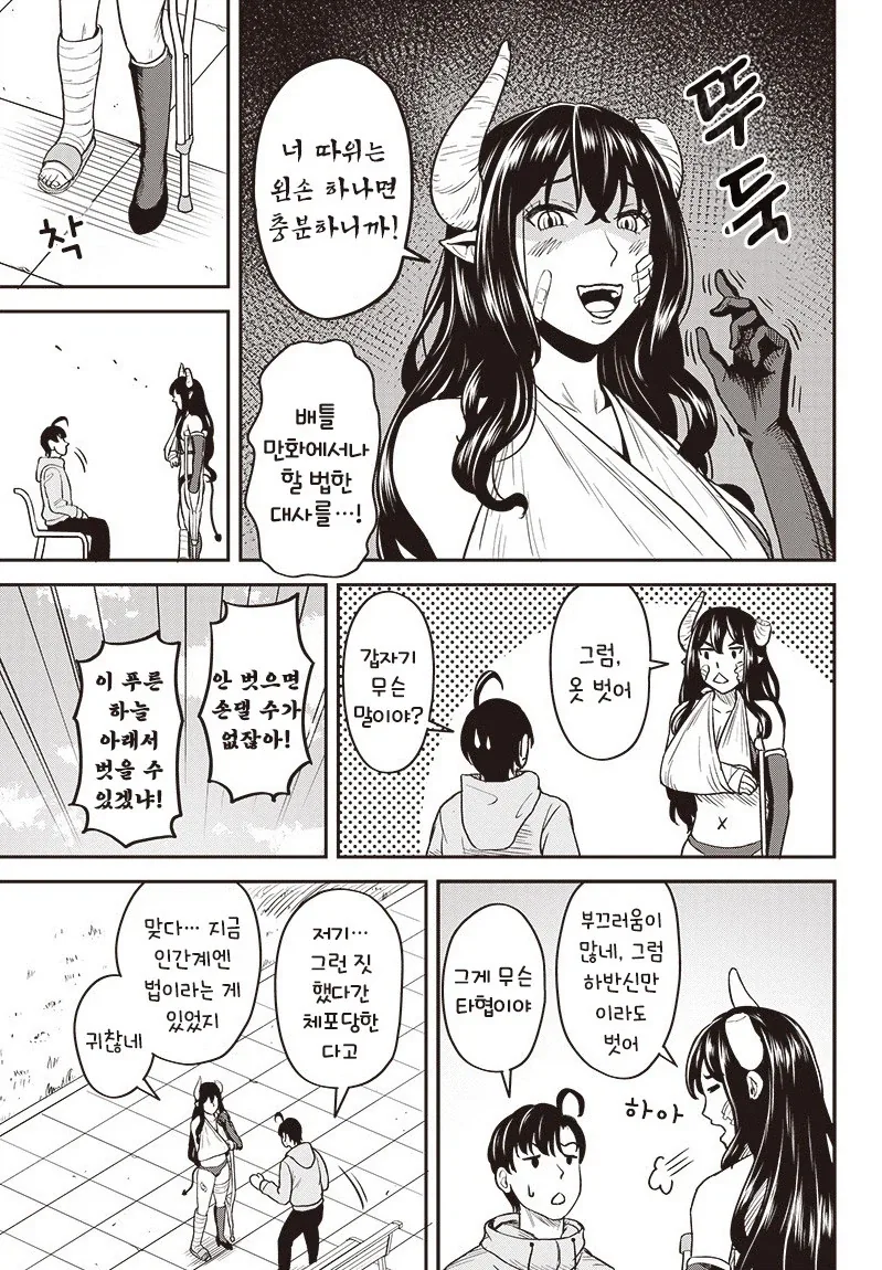 교통사고 당한 서큐버스_11.webp