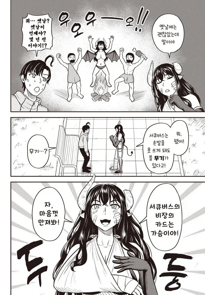 교통사고 당한 서큐버스_12.webp