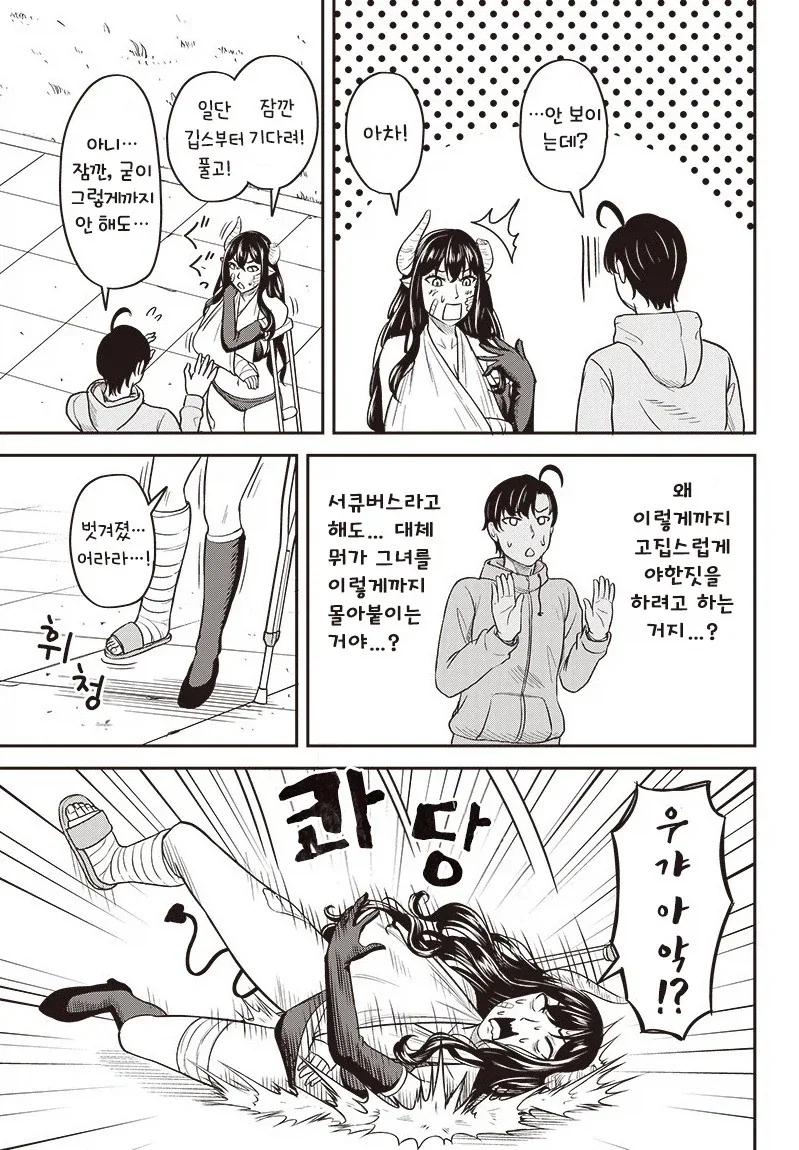 교통사고 당한 서큐버스_13.webp