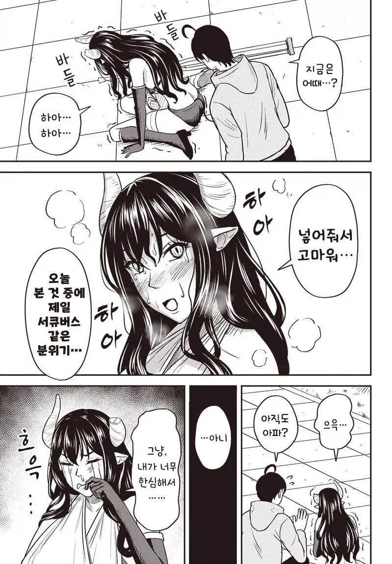 교통사고 당한 서큐버스_15.webp