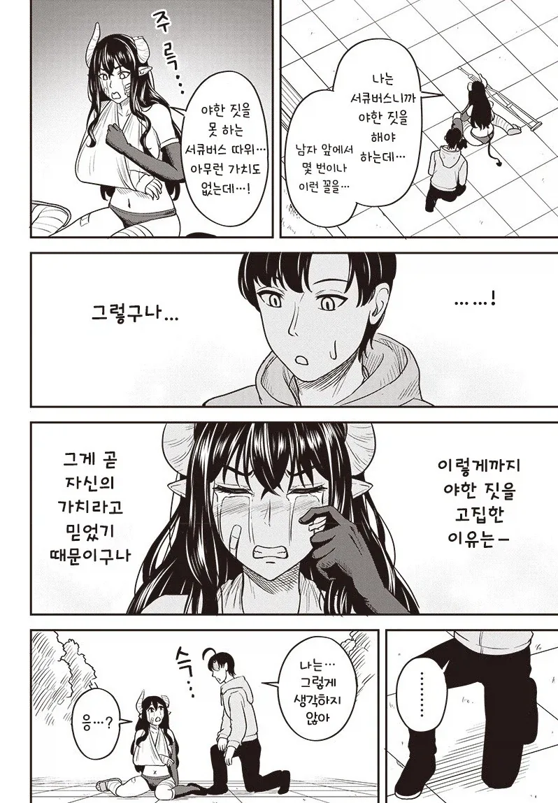 교통사고 당한 서큐버스_16.webp