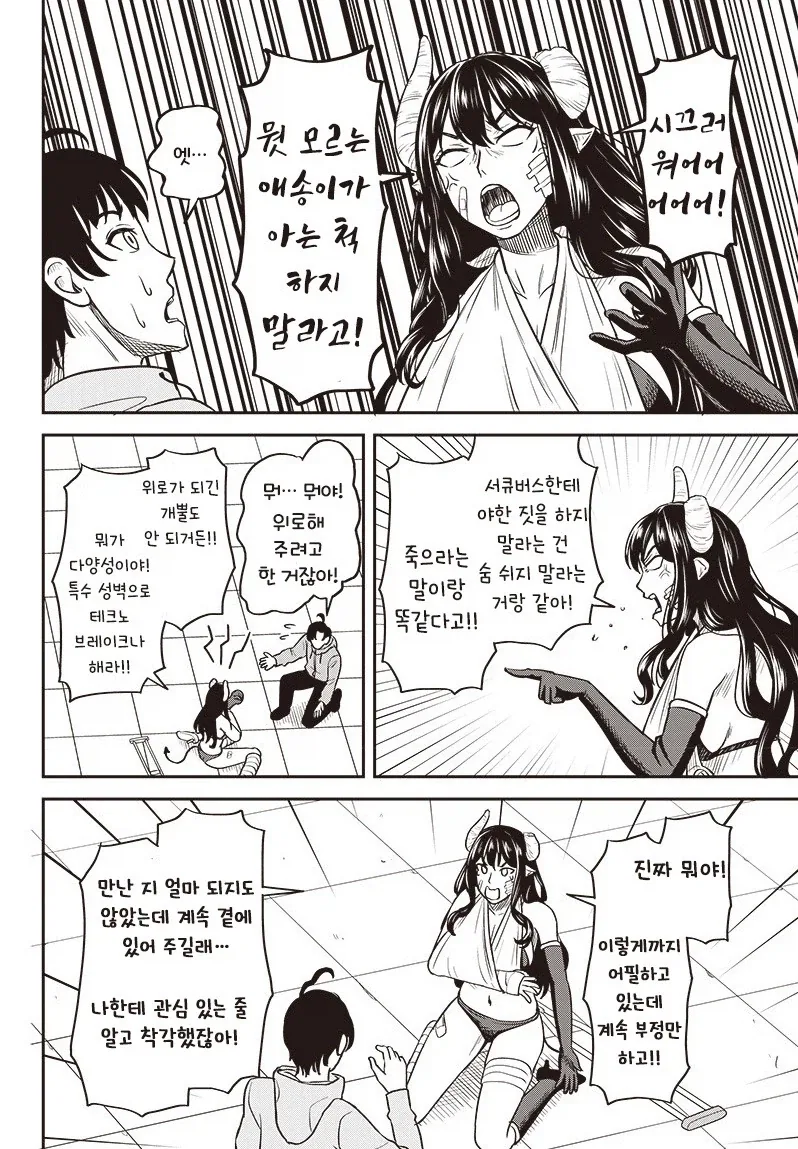 교통사고 당한 서큐버스_18.webp