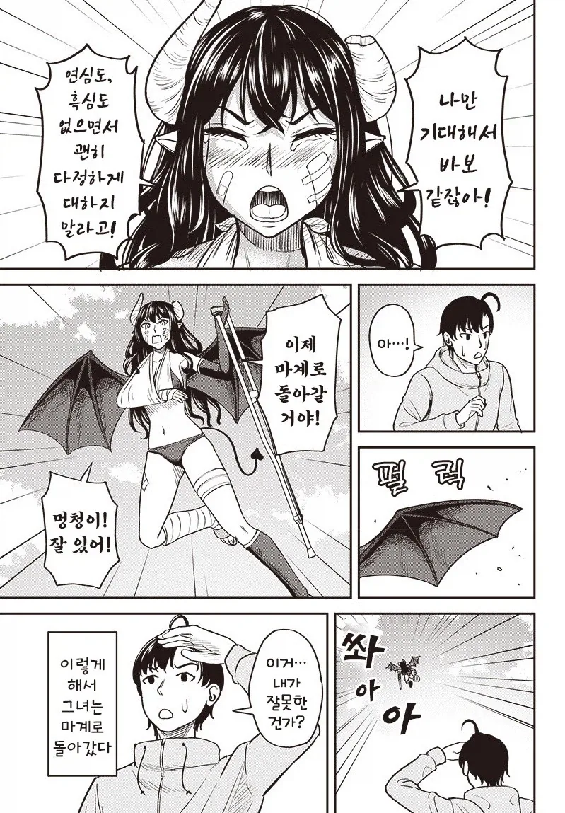 교통사고 당한 서큐버스_19.webp
