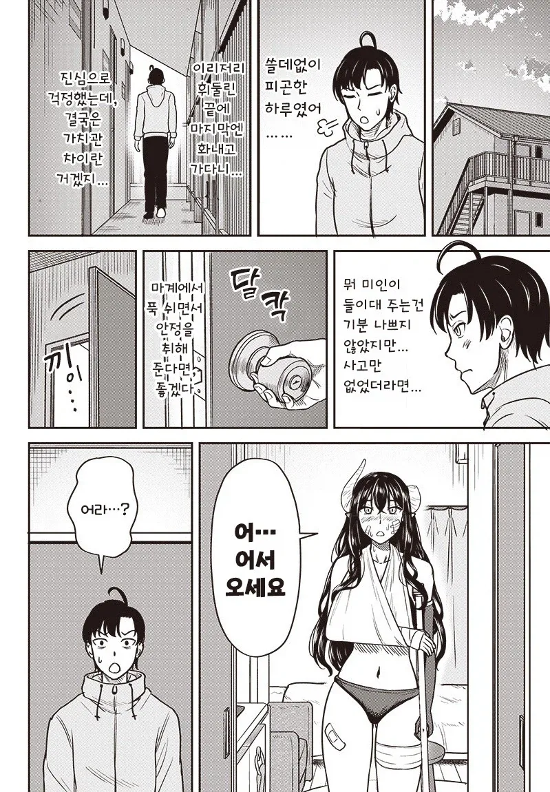 교통사고 당한 서큐버스_20.webp