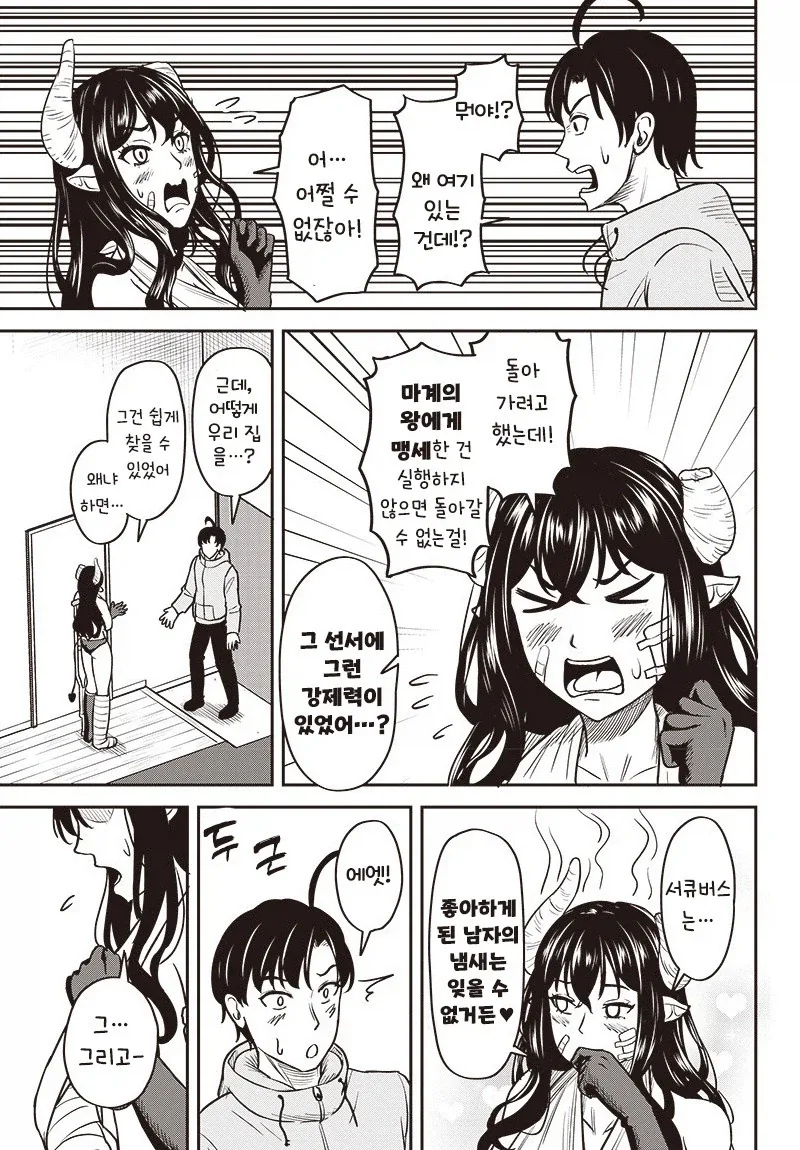 교통사고 당한 서큐버스_21.webp