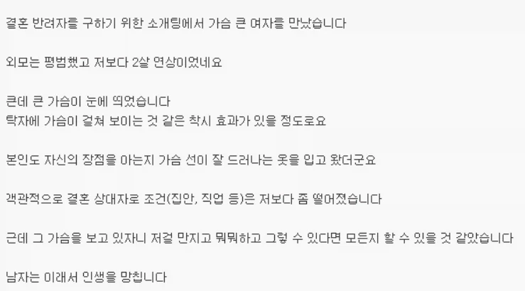 가슴큰 여자와 소개팅이 위험한 이유_2.webp