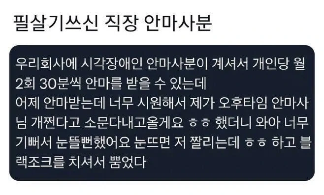 필살기 쓰신 직장 안마사분_1.webp