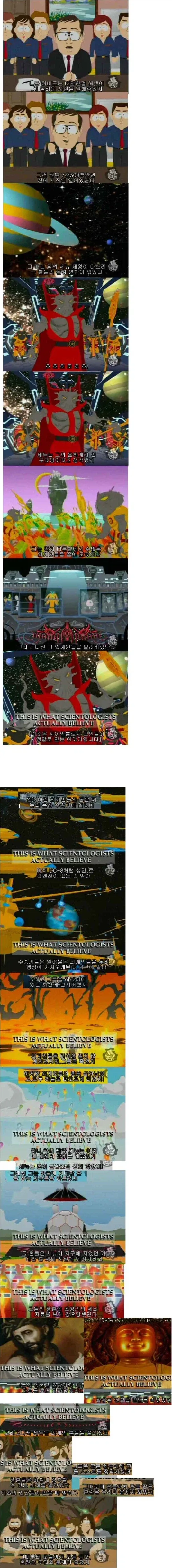 사우스파크에 나온 사이언톨로지의 교리.jpg_2.webp