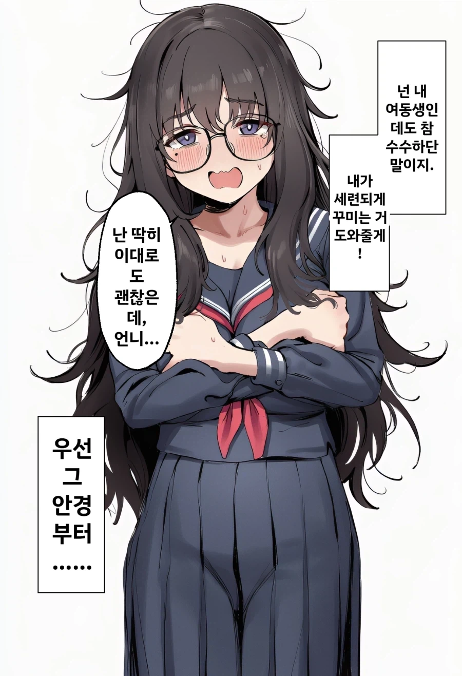 소신발언) 왜 얼마 없는 안경캐릭터를 뺏으려는거임_1.webp