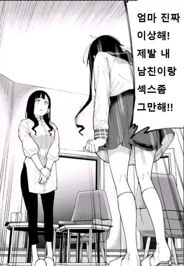엄마 진짜 이상해..!! 제발 내 남친이랑(이하생략)_6.webp