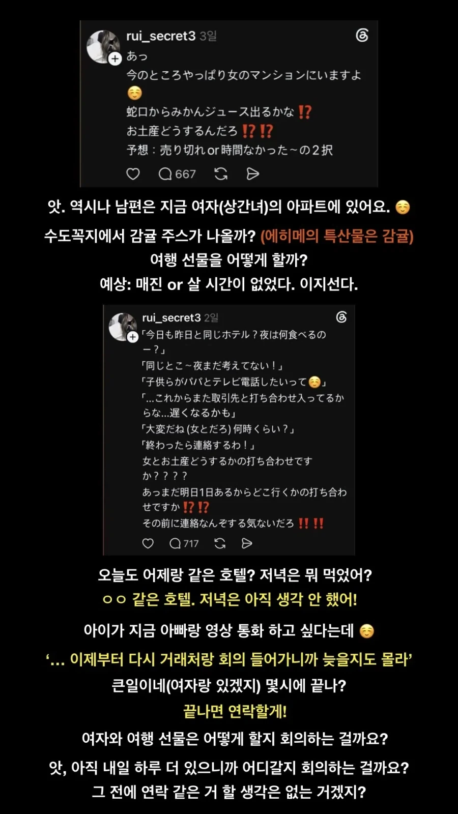 오싹오싹 몰래 대만에 불륜 여행 가는 남편 엿먹이기_3.webp