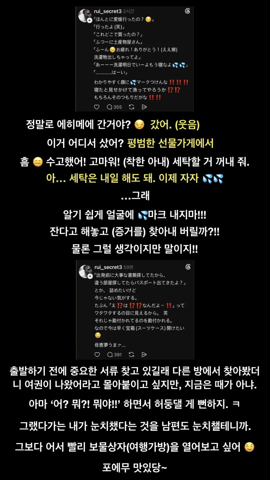 오싹오싹 몰래 대만에 불륜 여행 가는 남편 엿먹이기_7.webp