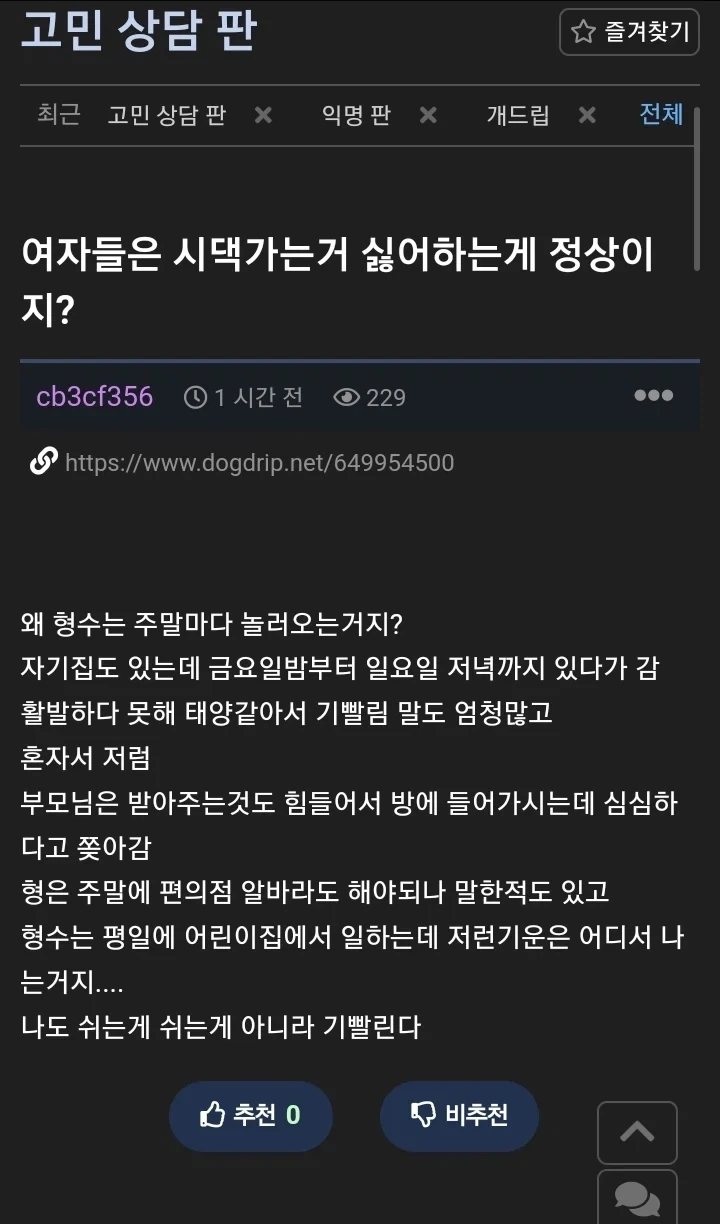 형수가 주말마다 본가에 찾아온다.JPG_1.webp