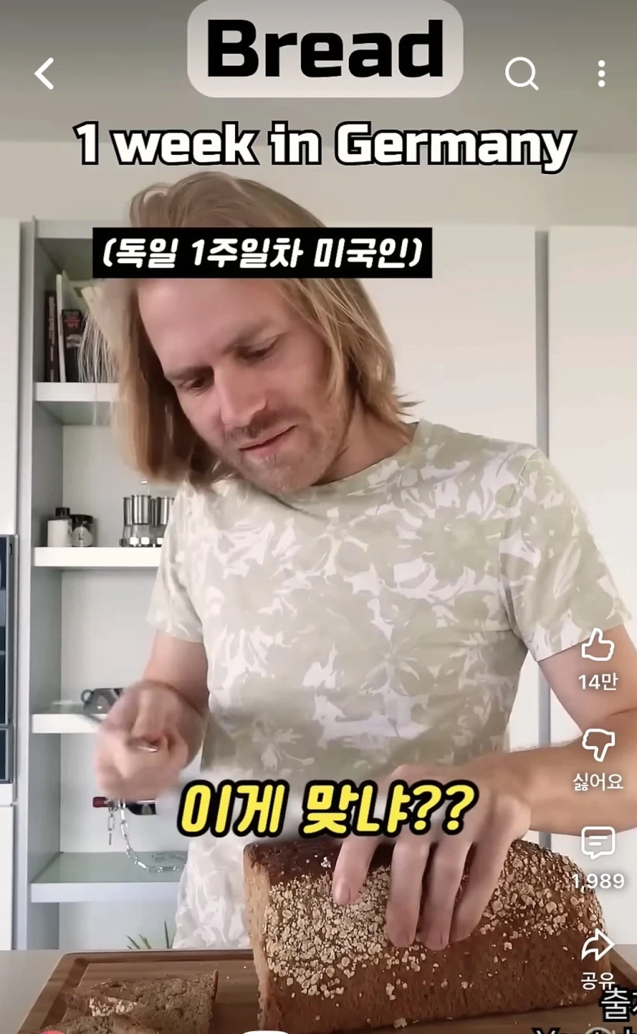 미국인이 독일 생횔에 적응하는 과정_2.webp