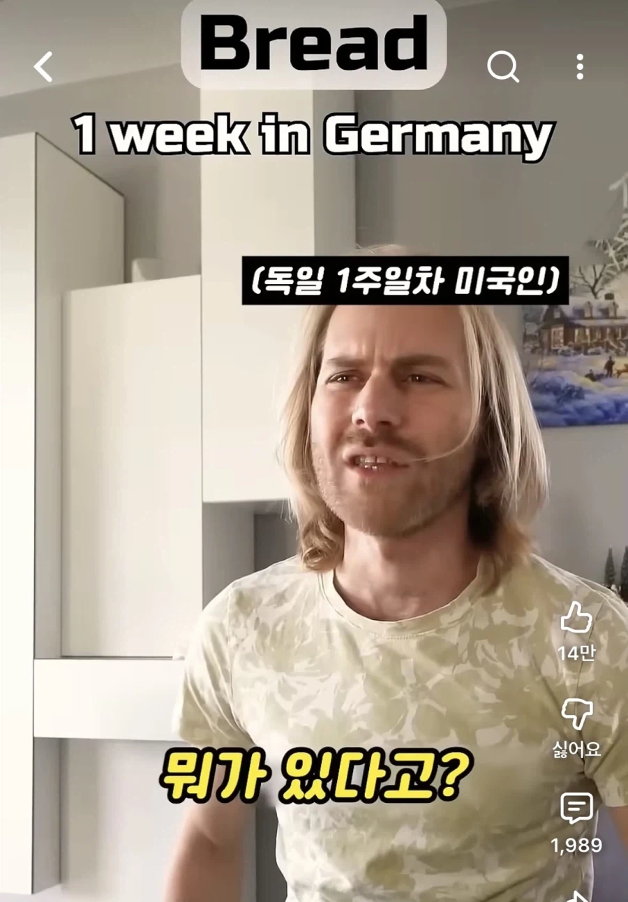 미국인이 독일 생횔에 적응하는 과정_6.webp