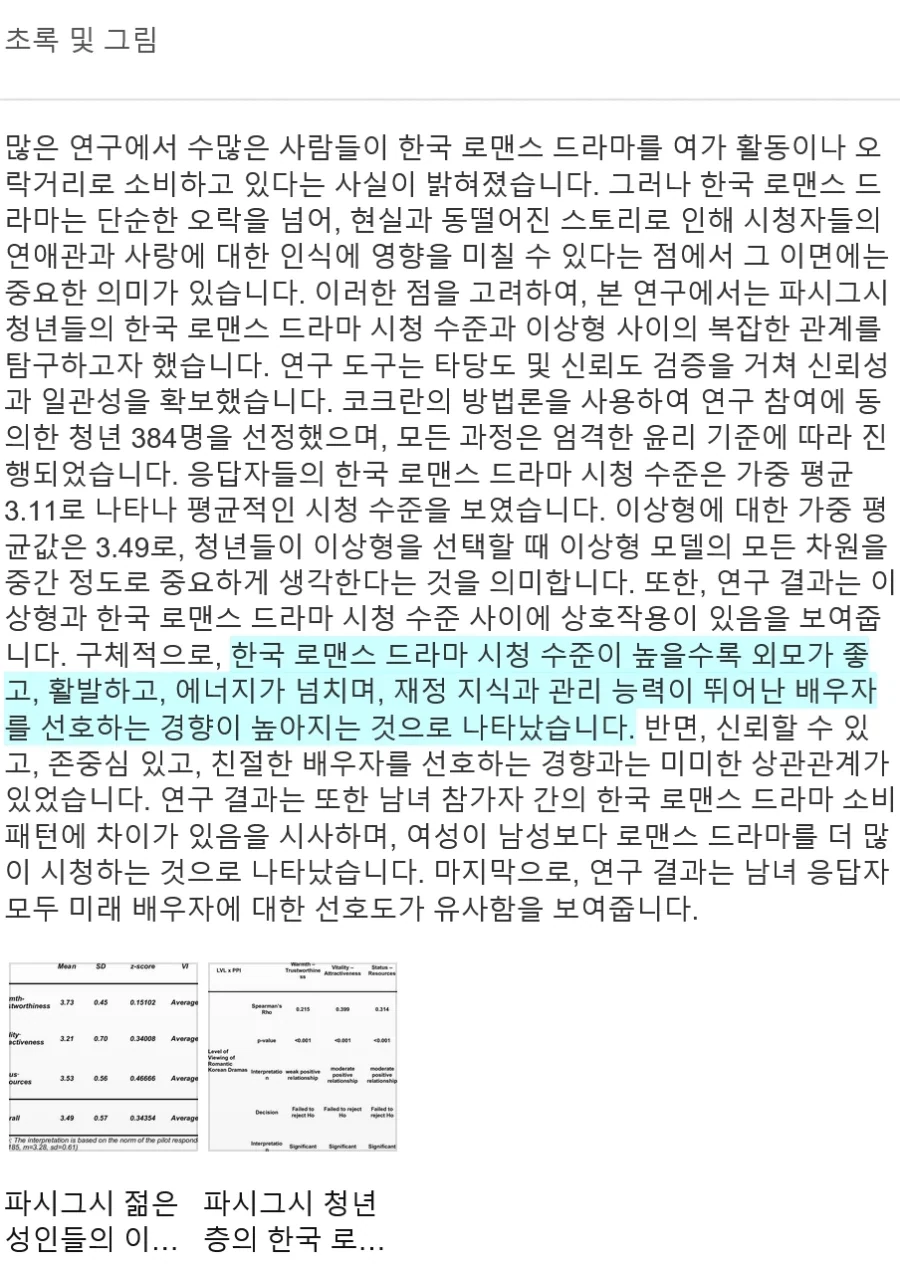한국 드라마가 필리핀 여성에게 미친 영향_1.webp