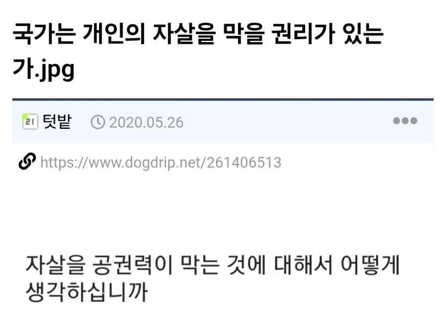 국가는 개인의 자-살을 막을 권리가 있는가.jpg_1.webp