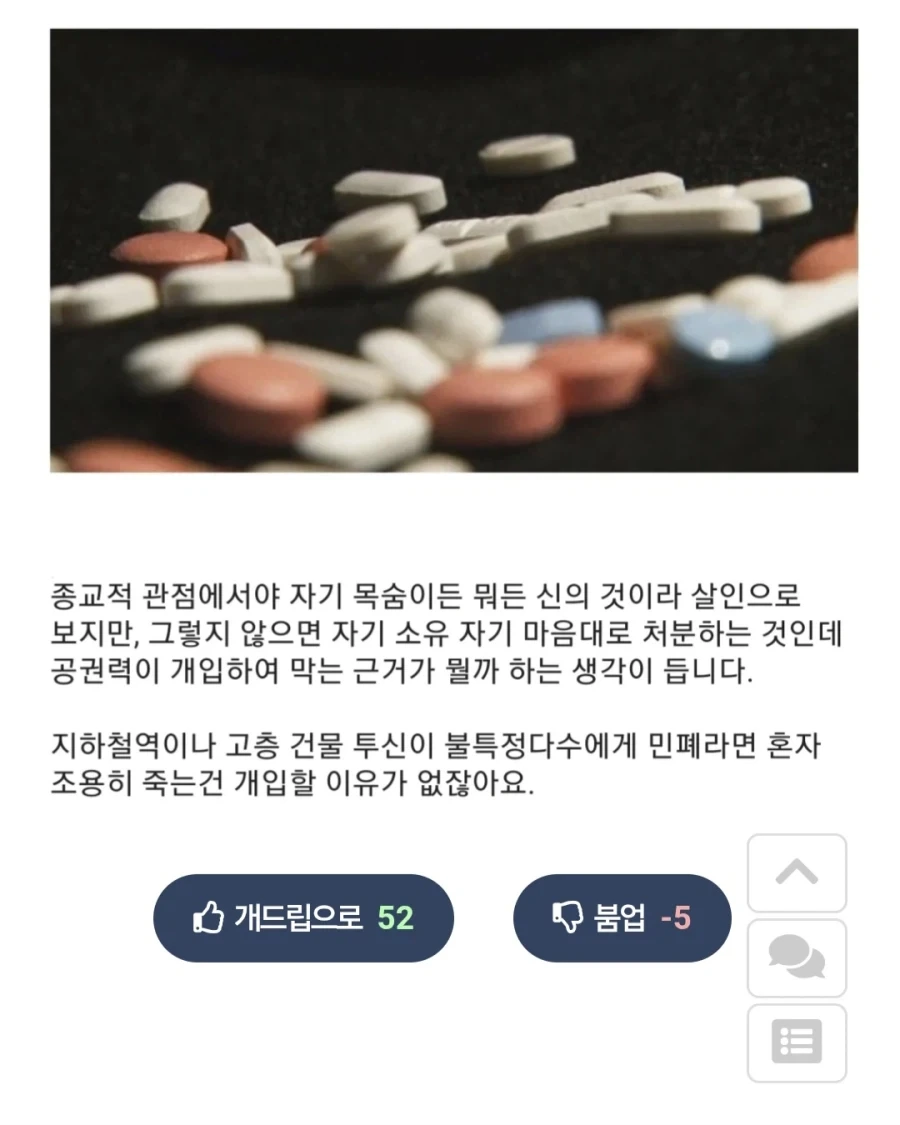 국가는 개인의 자-살을 막을 권리가 있는가.jpg_2.webp