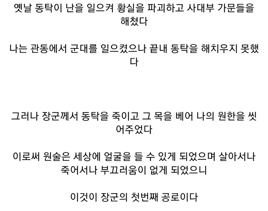 (삼국지) 원술이 여포에게 보낸 편지 내용_2.webp